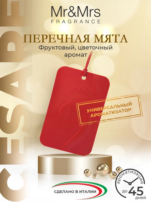 Mr&Mrs Fragrance Ароматизатор в машину Cesare card Peppermint Перечная мята, красный