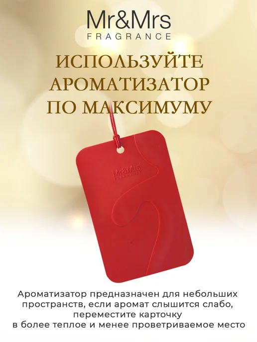 Mr&Mrs Fragrance Ароматизатор в машину Cesare card Peppermint Перечная мята, красный, фото 4