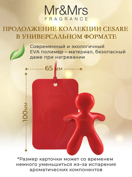 Mr&Mrs Fragrance Ароматизатор в машину Cesare card Peppermint Перечная мята, красный, фото 5