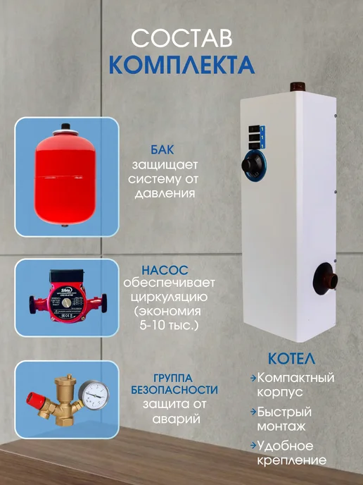 Электрокотел 4.5 кВт+комплект насос+бак+группа безопасности, белый, фото 2