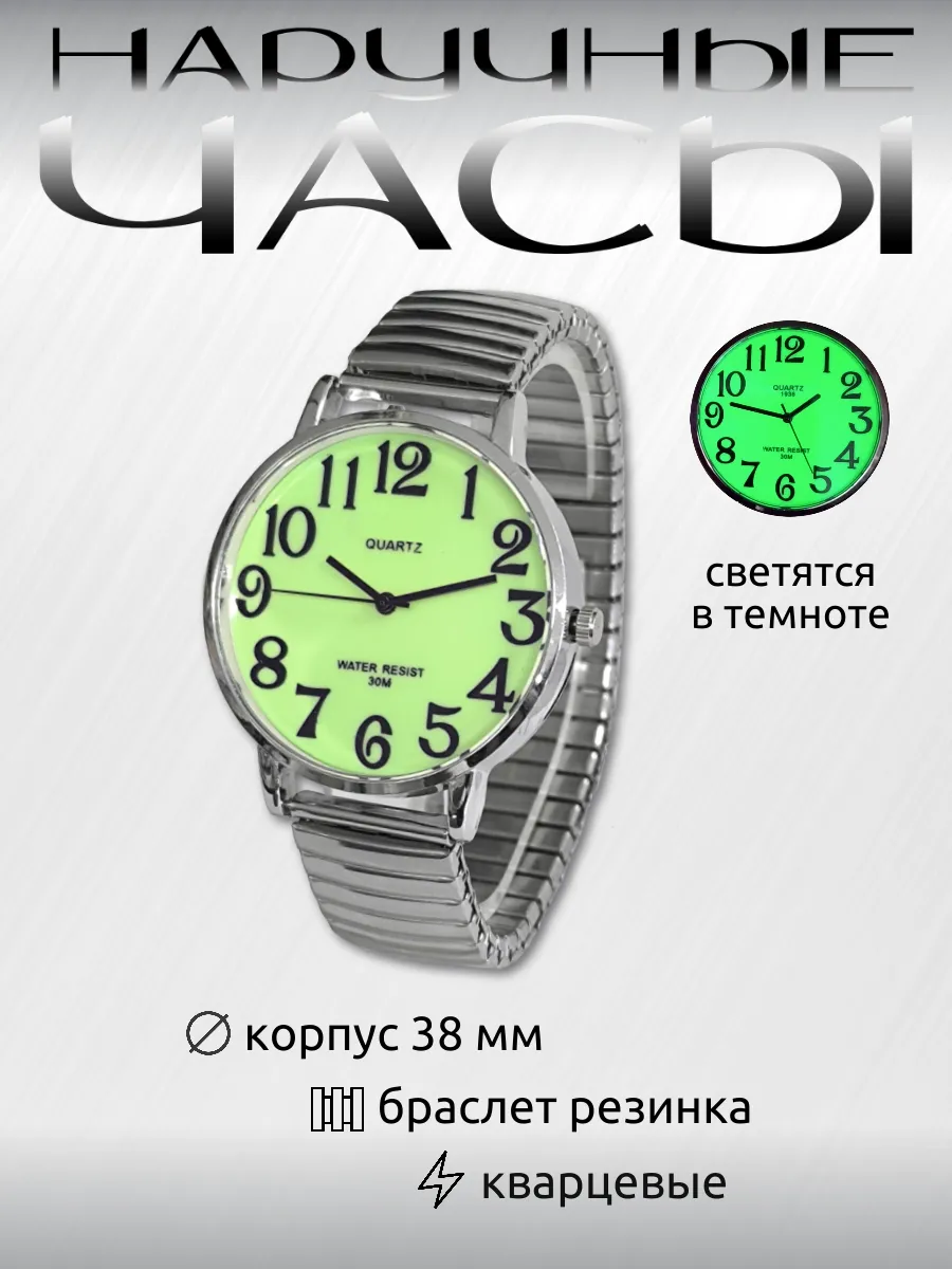 Часы наручные на браслете резинка, светящийся циферблат