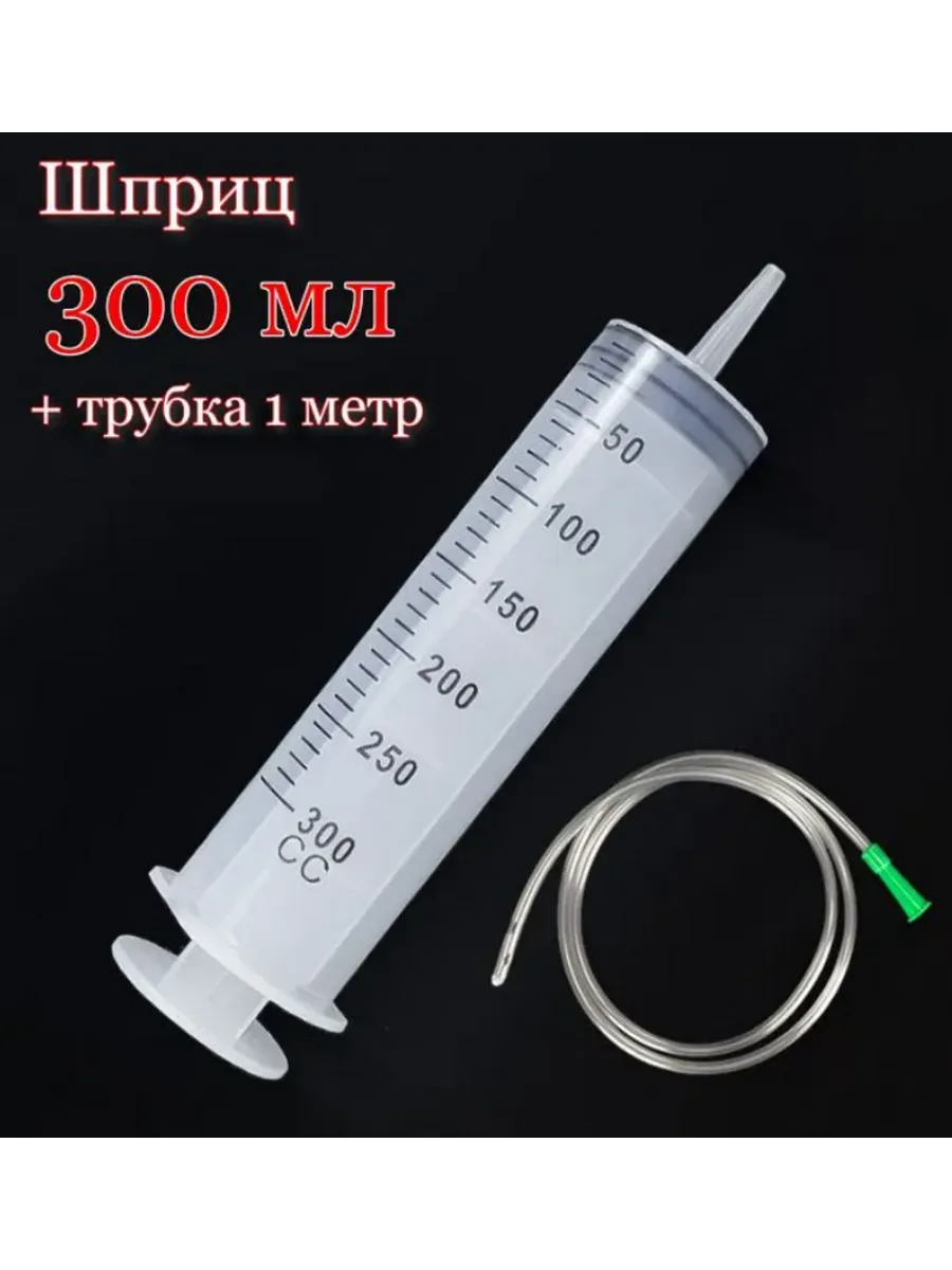 Шприц 500 Купить