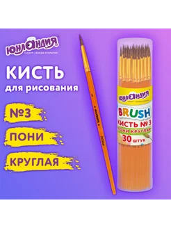 Отзывы на Кисть ПОНИ, круглая, № 3 ЮНЛАНДИЯ 313817139 в интернет‑магазине Wildberries.ru