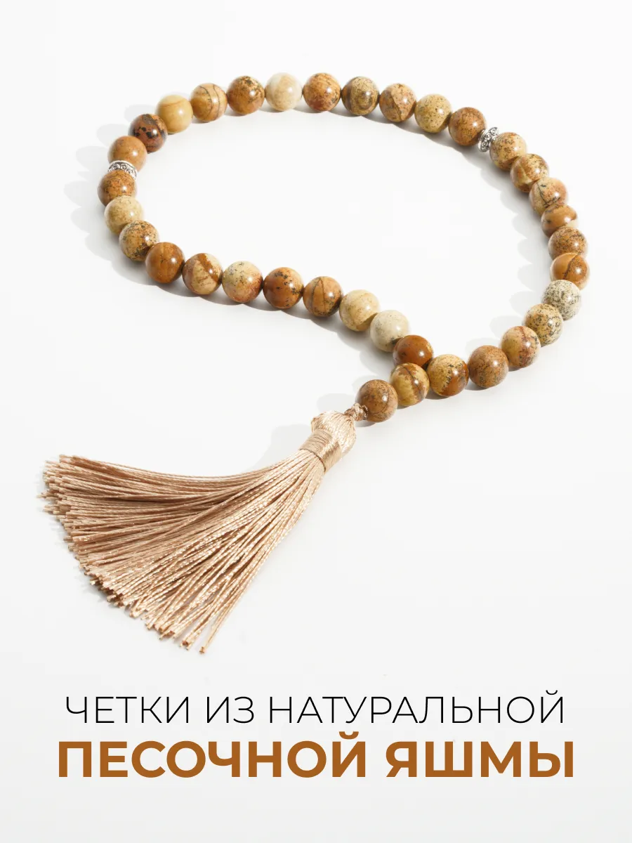 Четки из натуральной песочной яшмы