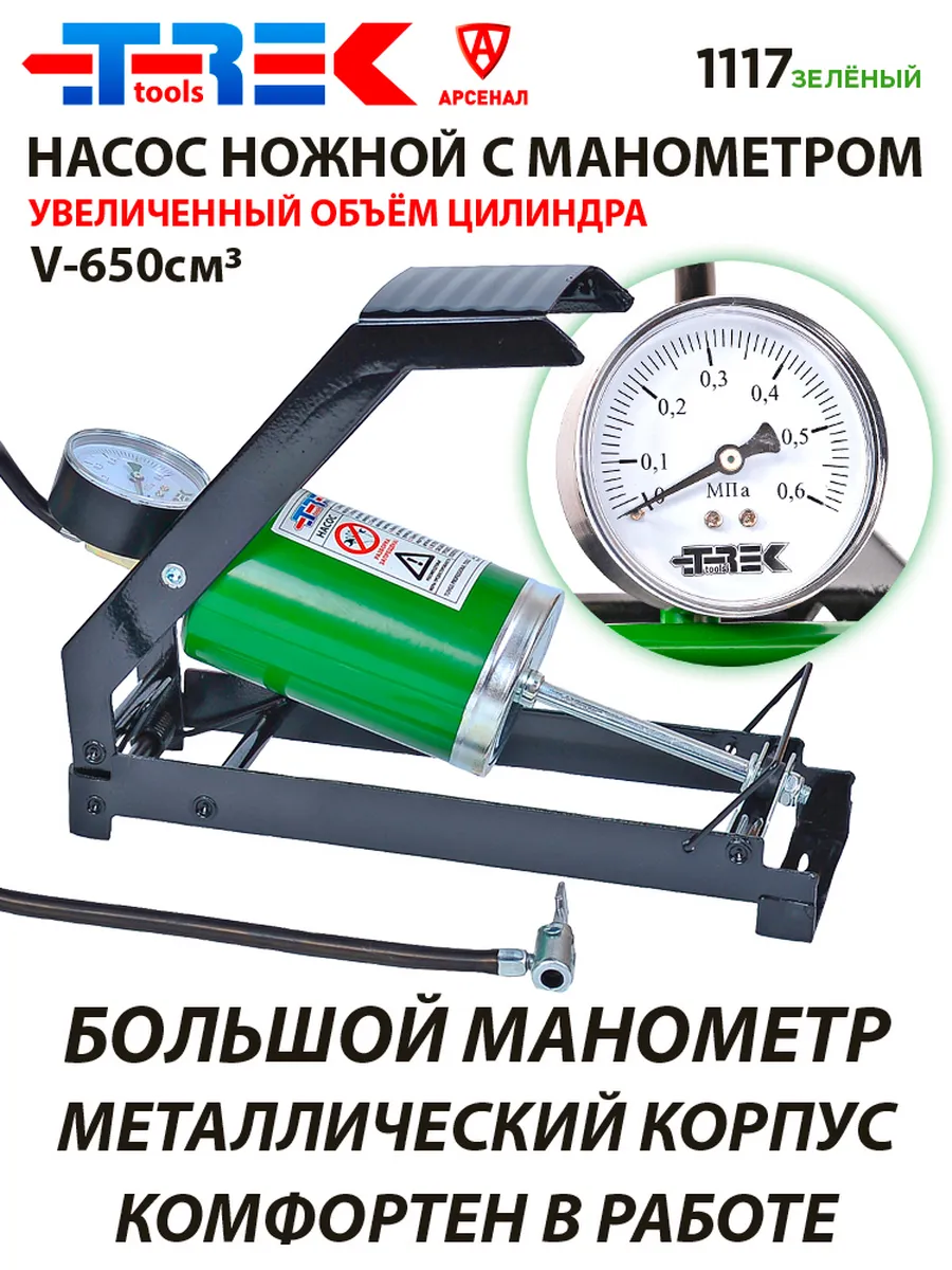 Насос ножной автомобильный с манометром (V-650см3)