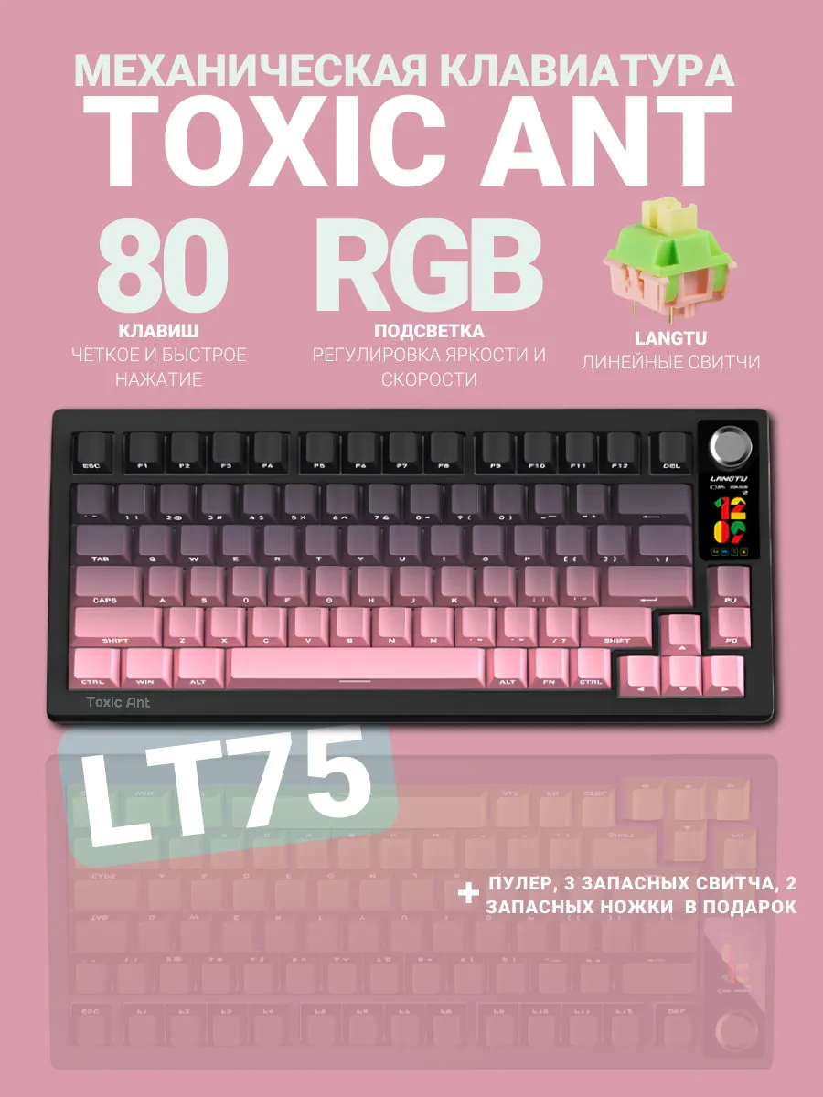 Клавиатура toxic ant lt 75. Клавиатура toxic ant lt 75