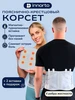 Пояс корсет для спины ортопедический поддерживающий INNORTO 313821454 купить за 1 510 ₽ в интернет‑магазине Wildberries