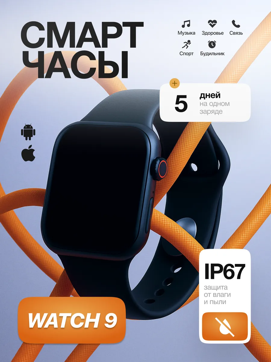 Смарт часы умные Smart Watch 9 оригинал