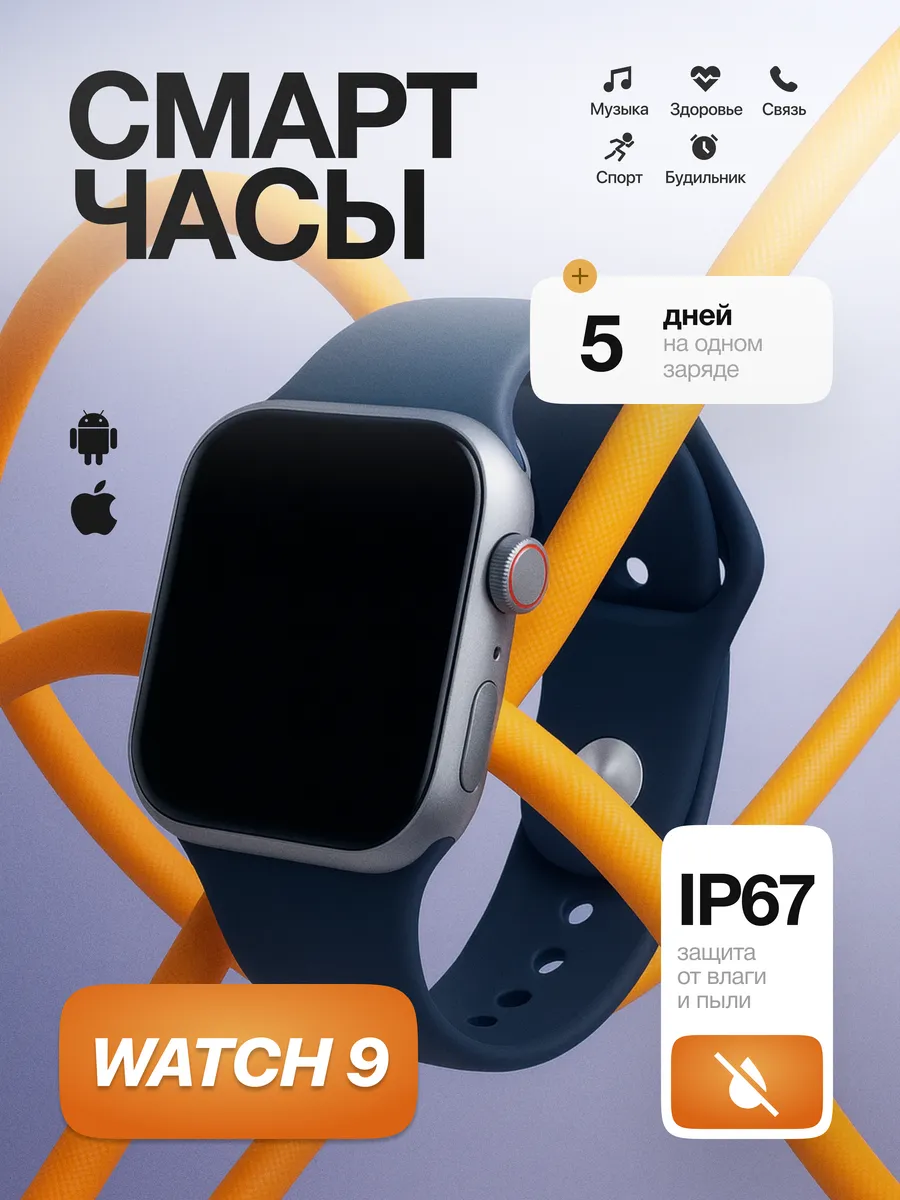 Смарт часы умные Smart Watch 9 оригинал