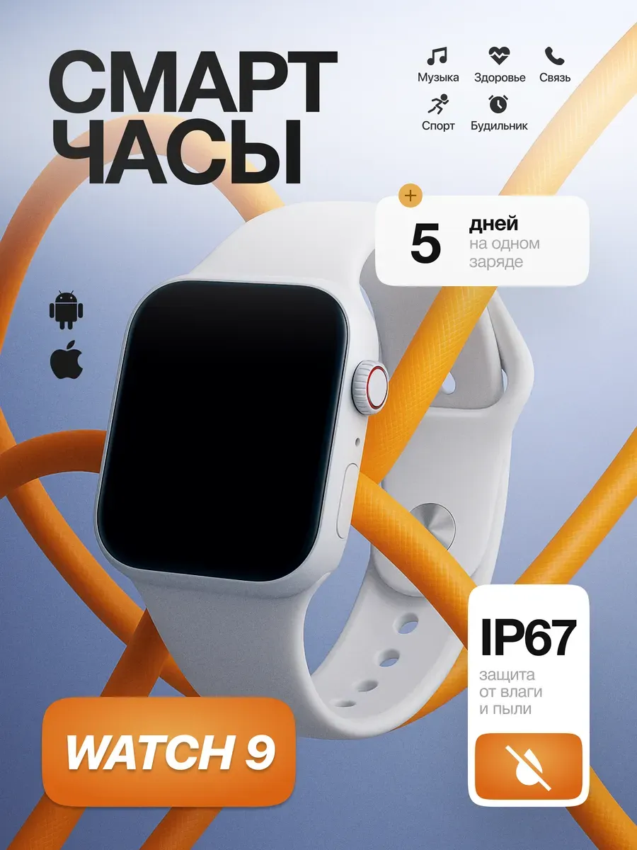 Смарт часы умные Smart Watch 9 оригинал