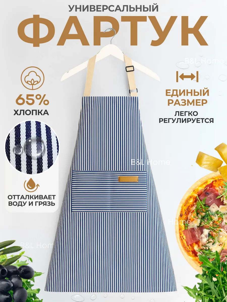 Фартук кухонный рабочий с карманами в подарок