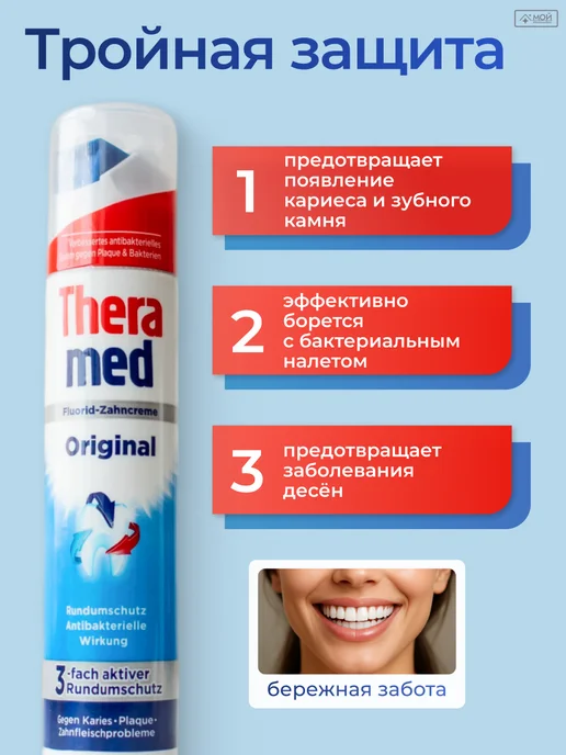 THERAMED Зубная паста с дозатором со фтором Original 2 шт набор, 2 шт, фото 3