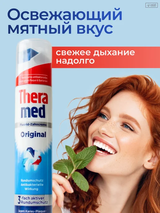 THERAMED Зубная паста с дозатором со фтором Original 2 шт набор, 2 шт, фото 6