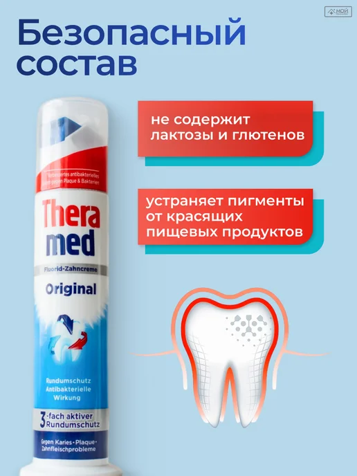THERAMED Зубная паста с дозатором со фтором Original 2 шт набор, 2 шт, фото 7