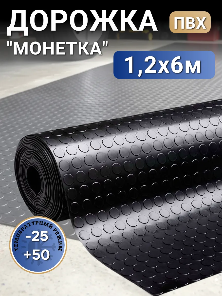 Напольное рулонное покрытие для улицы и гаража 120х600