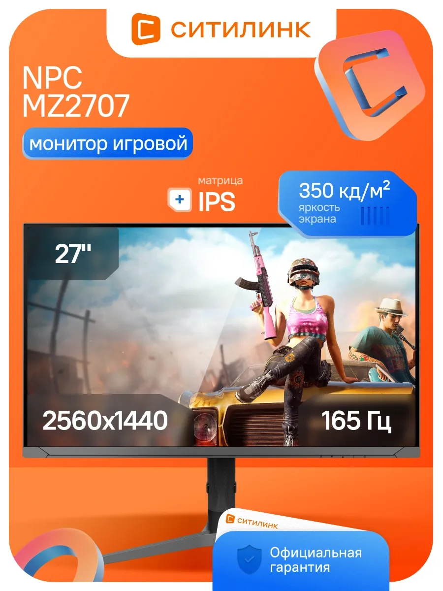 NPC Монитор 27 Дюймов 2K игровой 165Гц MZ2707