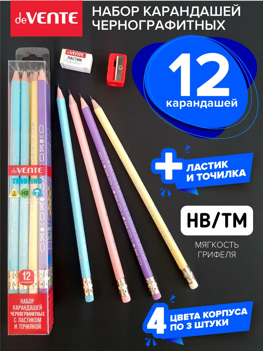 Карандаши простые чернографитные 12 шт