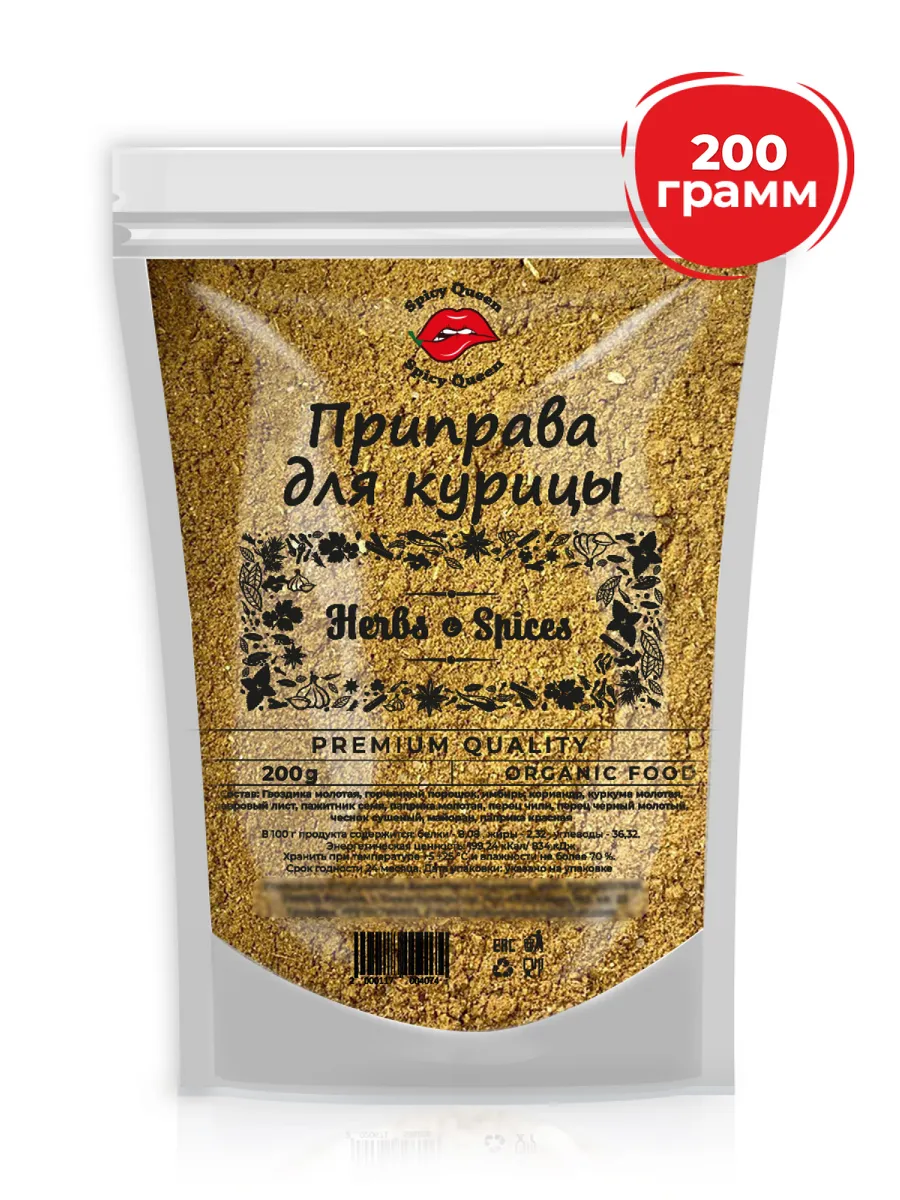 Приправа для Курицы 200 грамм