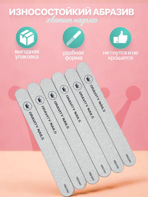 Gravity Nails Пилки для ногтей 180 х 240 прямые. 25 штук, 180x240, 10 шт, фото 3