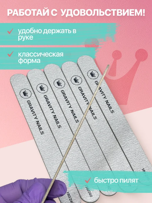 Gravity Nails Пилки для ногтей 180 х 240 прямые. 25 штук, 180x240, 10 шт, фото 5