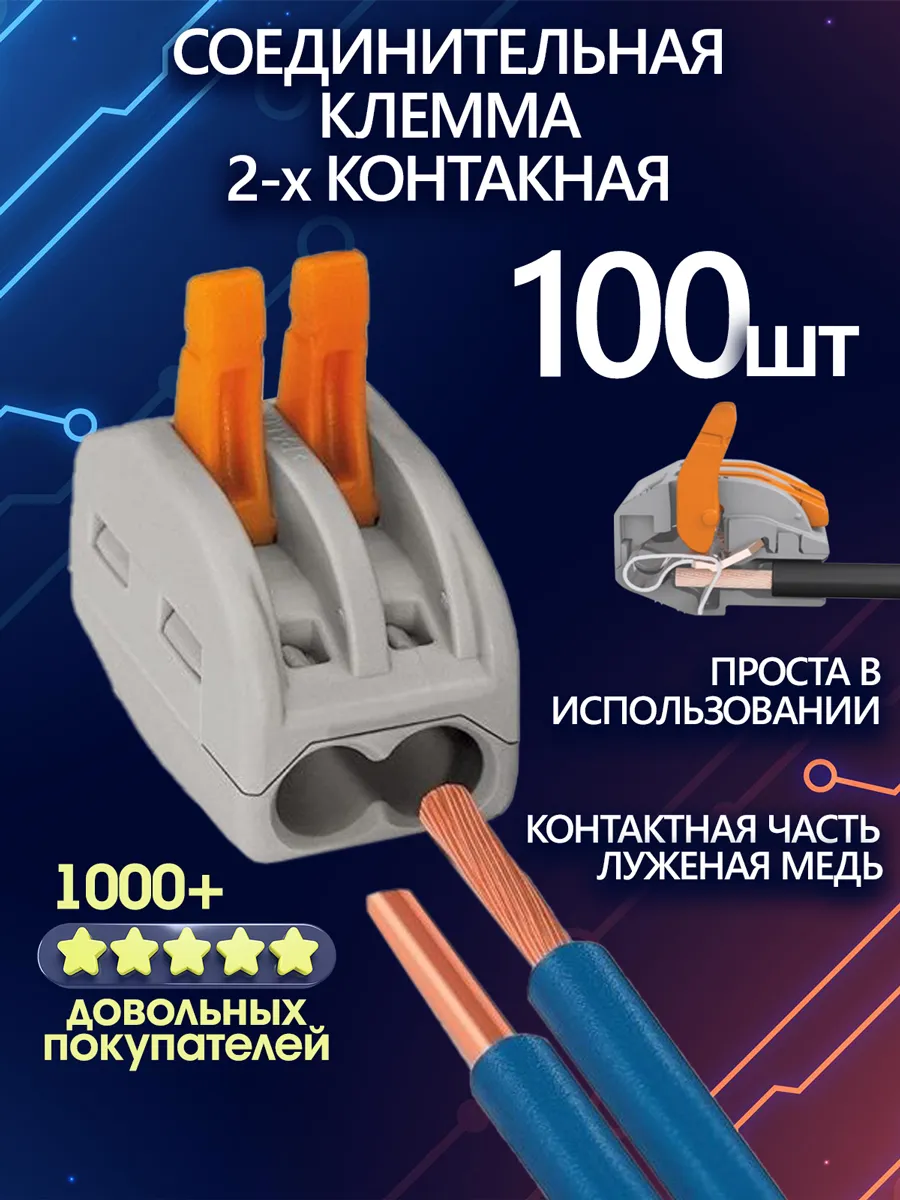 Клеммники соединительные ваго аналог 2-х контактные 100 шт