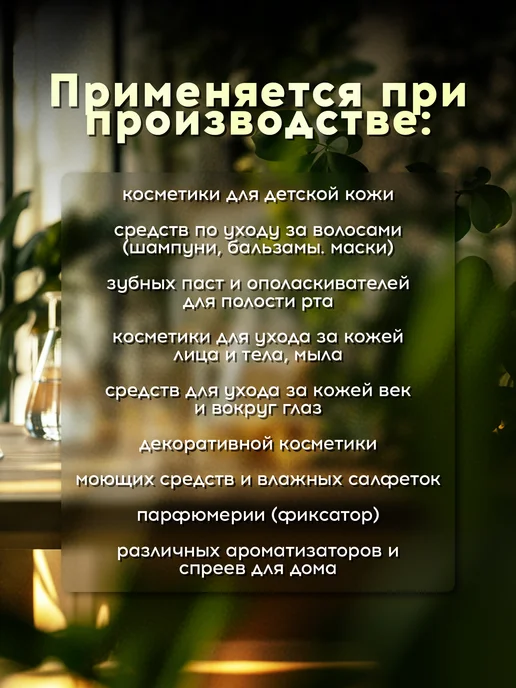 Эуксил РЕ9010 безопасный консервант, 500 мл, фото 2