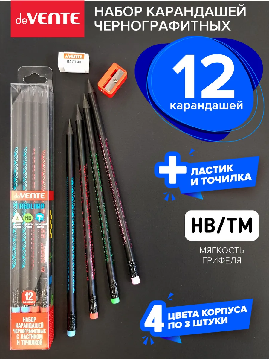 Карандаши простые чернографитные 12 шт