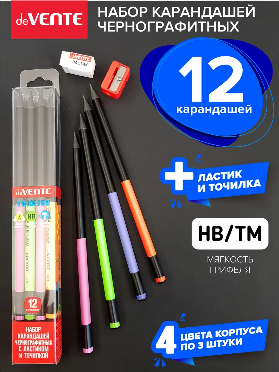 Карандаши простые чернографитные 12 шт