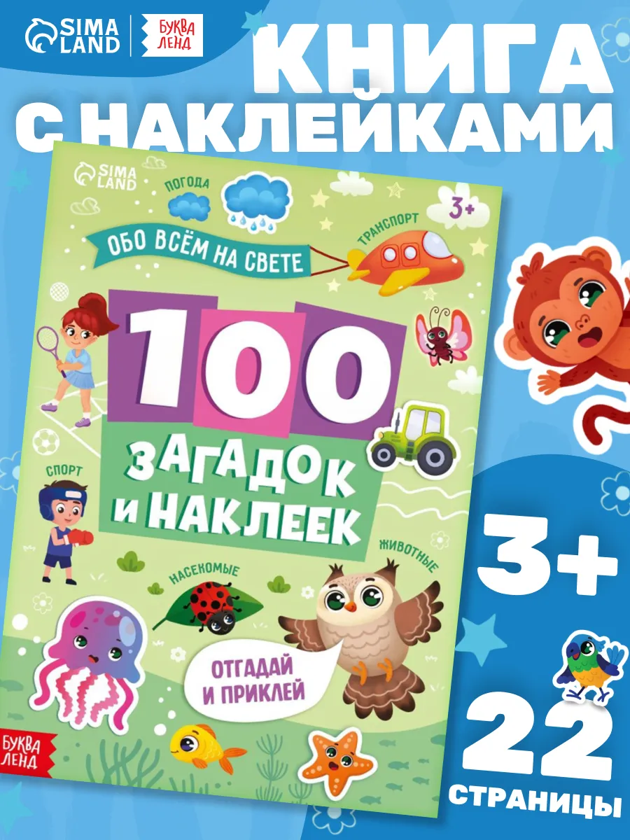 Наклейки детские