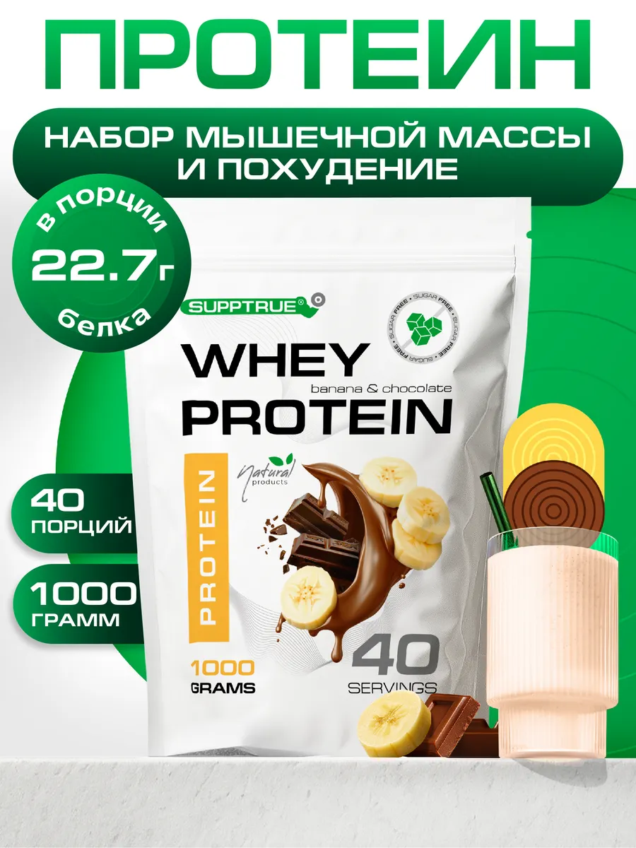 Протеин сывороточный спортивный коктейль "whey"