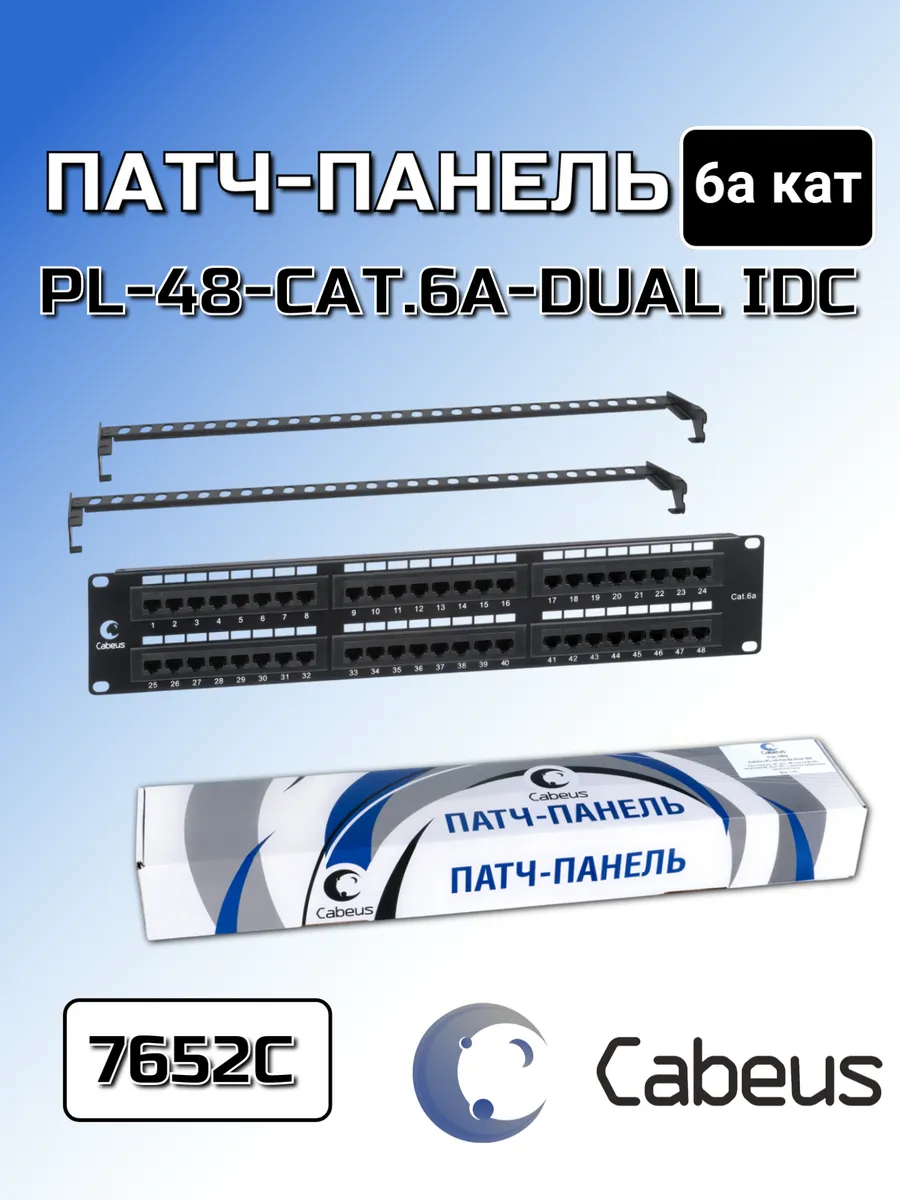 Патч-панель 19" PL-48-Cat.6a-Dual IDC (7652c)