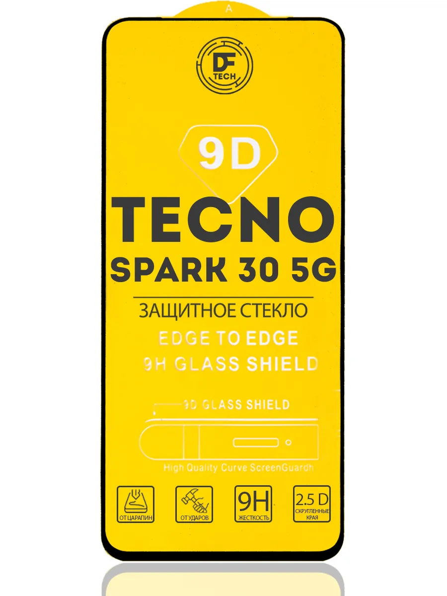 Защитное стекло на TECNO SPARK 30 5G