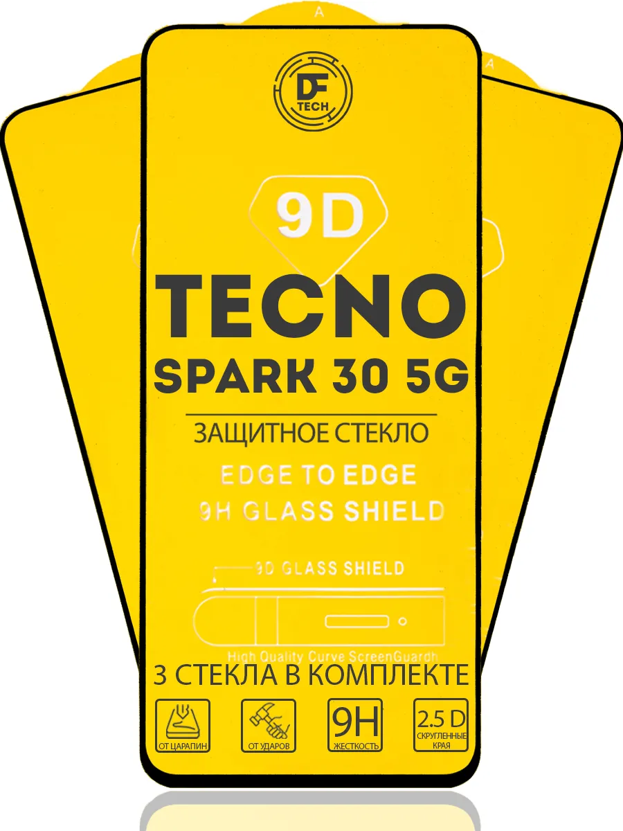 Защитное стекло на TECNO SPARK 30 5G