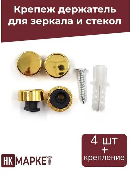 Крепеж для зеркал и стекол, желтый
