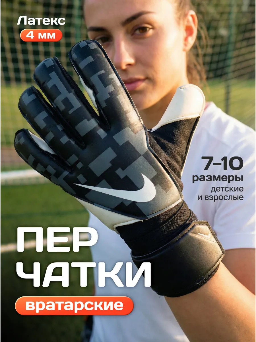 Футбольные вратарские перчатки Nike Vapor Grip 3 Black