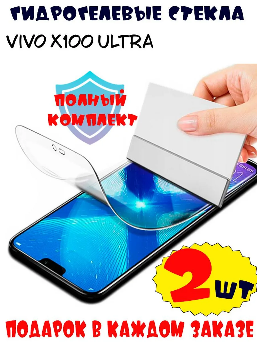 Защитные стекла Vivo X100 ultra