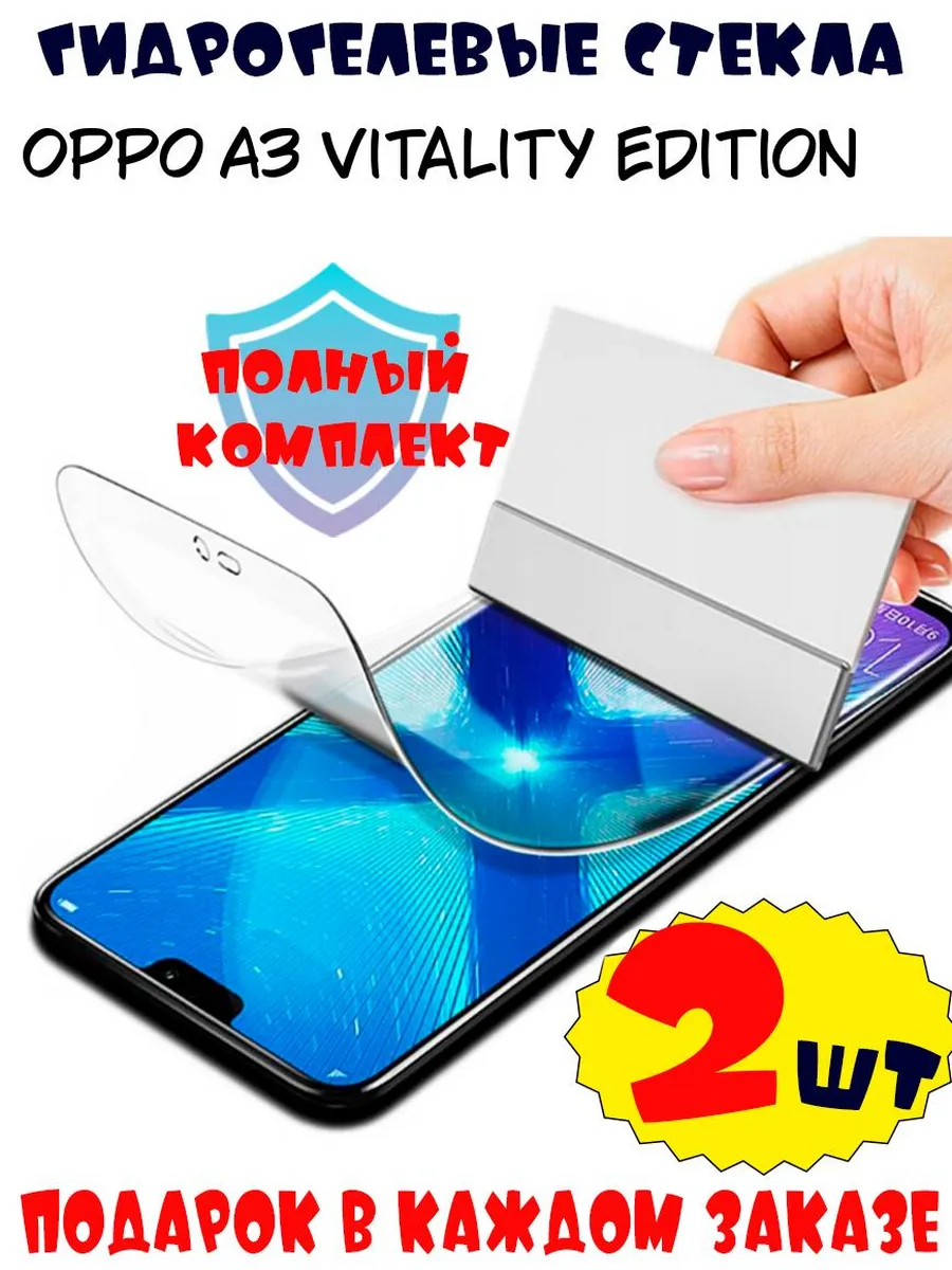 Защитные стекла Oppo A3 Vitality Edition