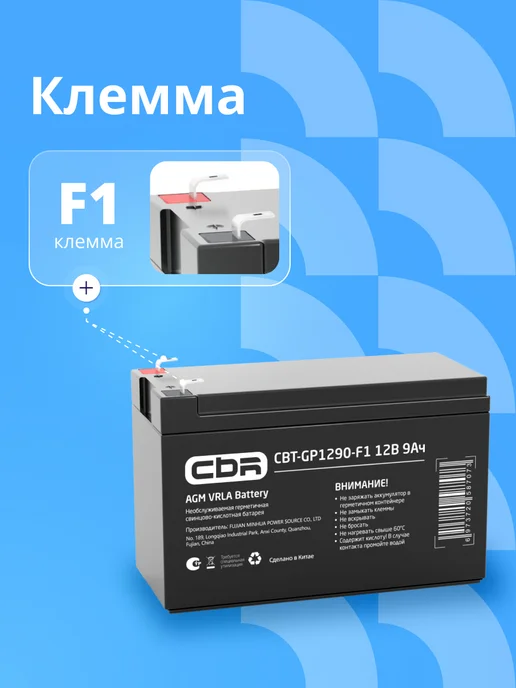 CBR Аккумулятор для ИБП CBT-GP1290-F1 12В 9Ач клеммы F1, вариант, фото 3