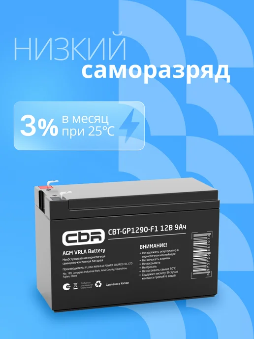 CBR Аккумулятор для ИБП CBT-GP1290-F1 12В 9Ач клеммы F1, вариант, фото 7