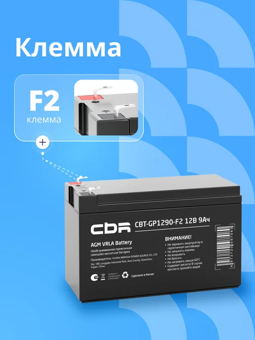 CBR Аккумулятор для ИБП CBT-GP1290-F2 12В 9Ач клеммы F2, вариант, фото 3