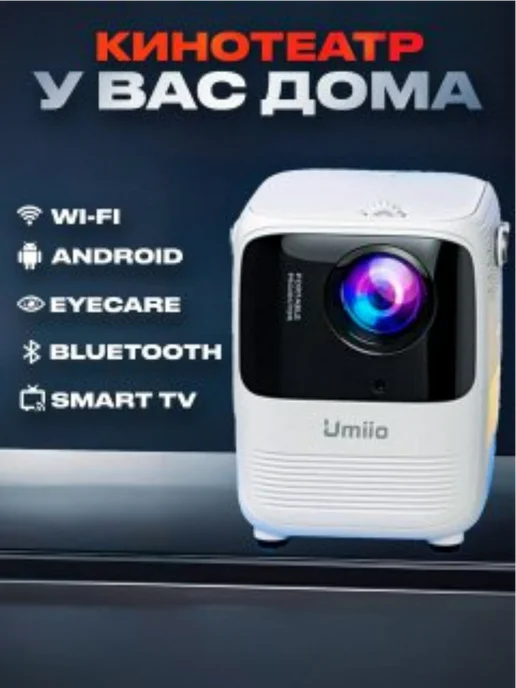 Umiiо Портативный проектор мини для фильмов А008, белый, фото 3