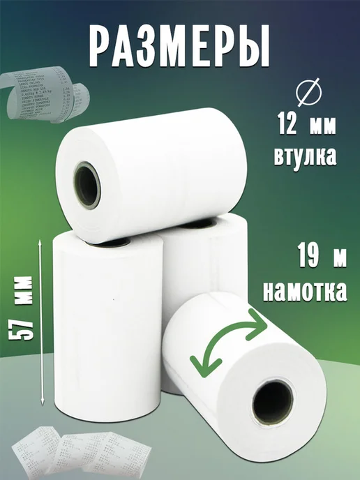 OfficeSpace Чековая лента термо 57х19х12 мм (10 шт), 19x12 мм, 10 шт, фото 2