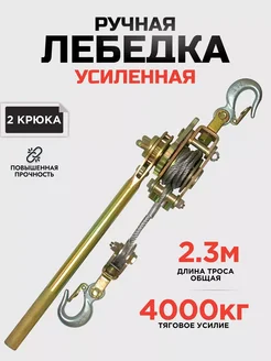 Лебедка усиленная 4 тонны 313846158 купить за 4 688 ₽ в интернет-магазине Wildberries