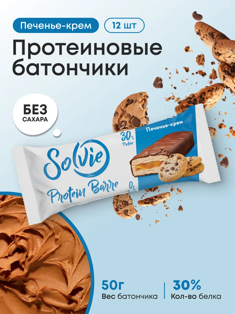 Протеиновые батончики без сахара Печенье-крем, 12шт по 50г