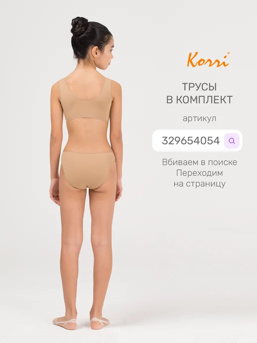 Korri Топ невидимка спортивный на широких бретельках, бежевый, фото 5