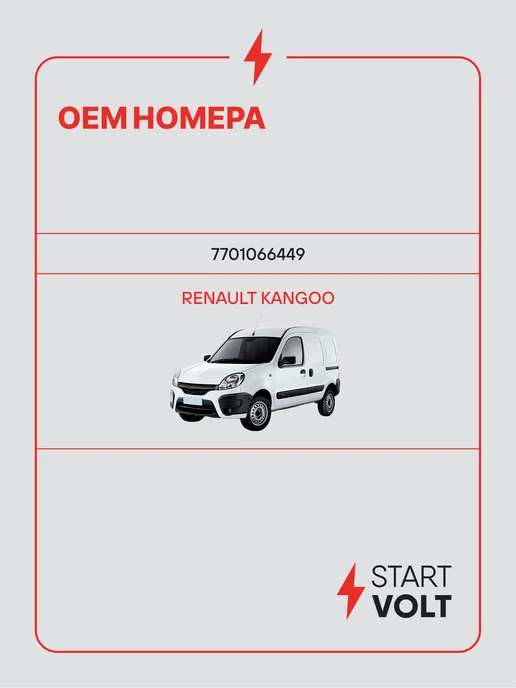 STARTVOLT Мотор стеклоочистителя Renault Kangoo передний, вариант, фото 2