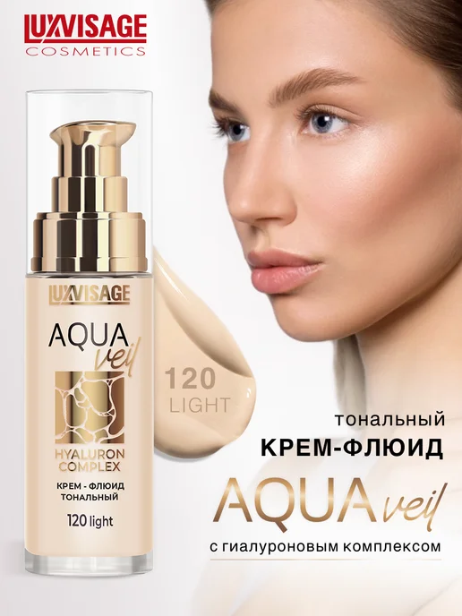 LUXVISAGE Крем флюид тональный AQUA veil HYALURON COMPLEX, вариант