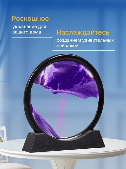 МАСТЕР СКЛАД Песочная картина с жидкостью антистресс 3D 17 см, фиолетовый, фото 3