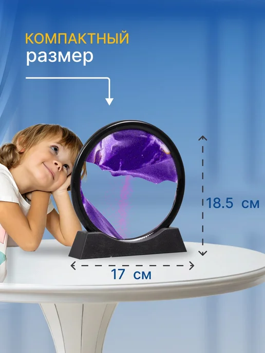МАСТЕР СКЛАД Песочная картина с жидкостью антистресс 3D 17 см, фиолетовый, фото 4