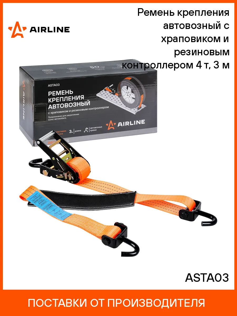 Ремень стяжной автовозный 4т, 50мм, 3м резин контрол ASTA03